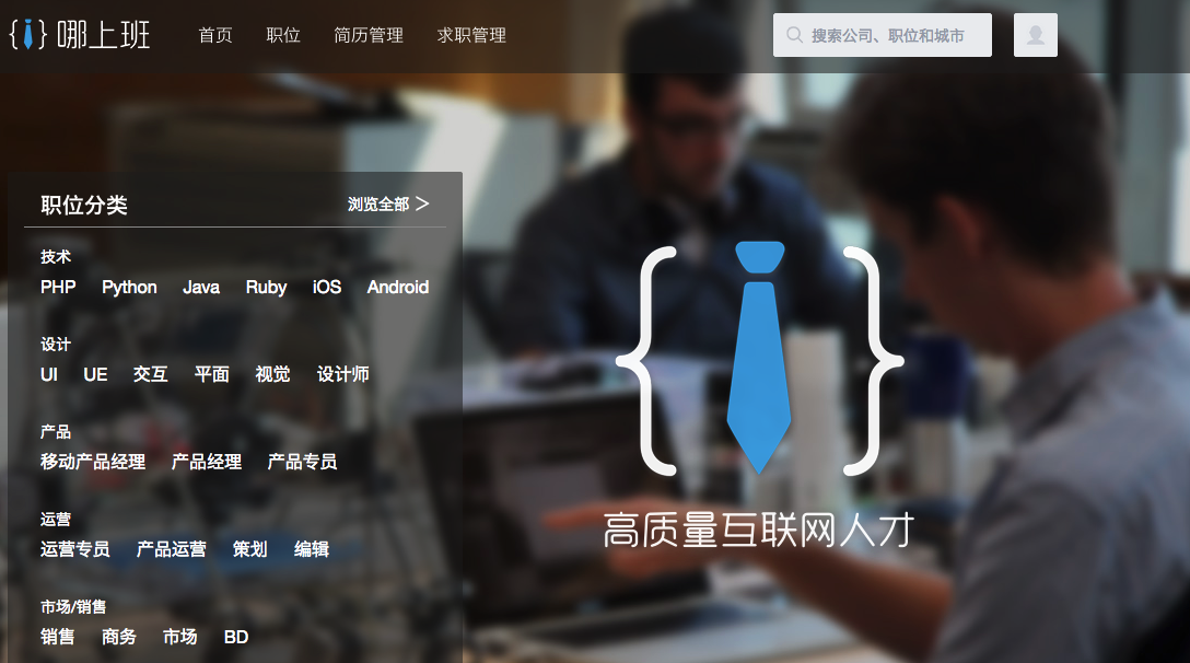“哪上班”獲得創(chuàng)投機(jī)構(gòu)投資