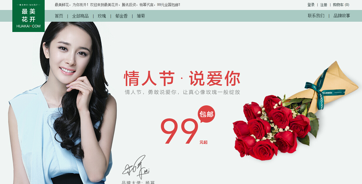 鮮花電商“最美花開”獲千萬美元風險投資