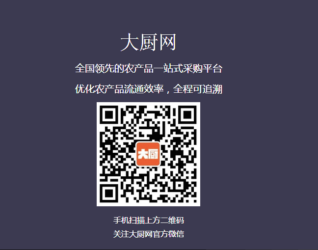 農(nóng)產(chǎn)品一站式采購平臺——大廚網(wǎng)