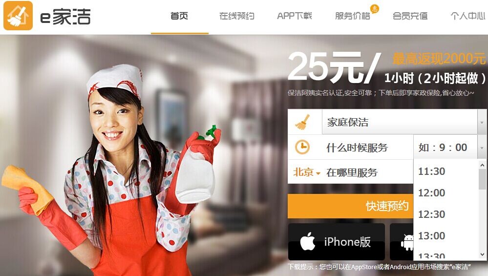 e家潔近期獲得數(shù)千萬美金風(fēng)險(xiǎn)投資