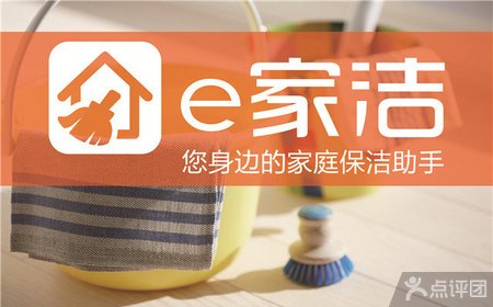 家政O2O平臺——e家潔