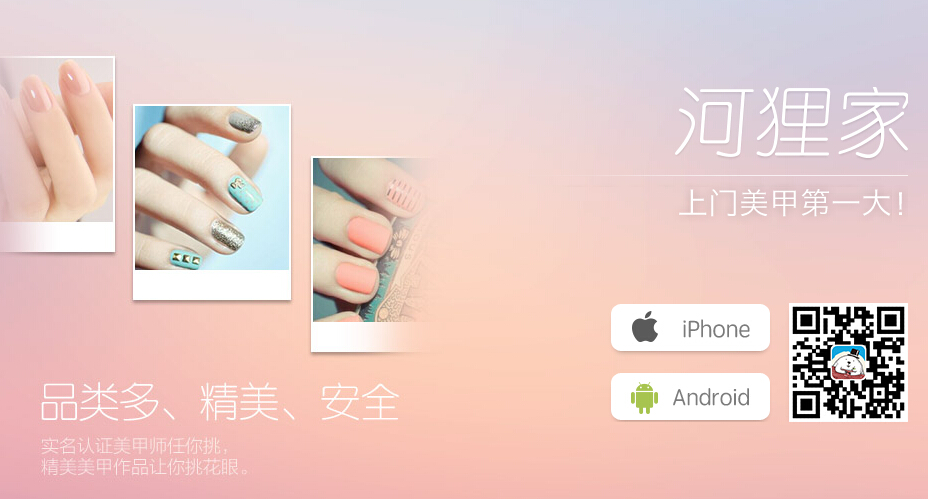 美業(yè)O2O領(lǐng)航者——河貍家