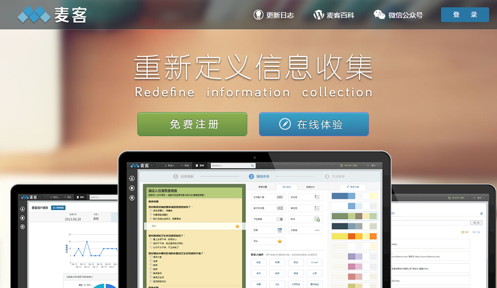 客戶(hù)關(guān)系管理CRM麥客相關(guān)介紹