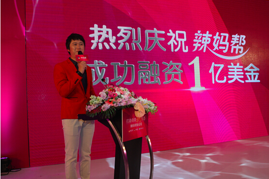 移動母嬰垂直社區(qū)辣媽幫完成C輪融資