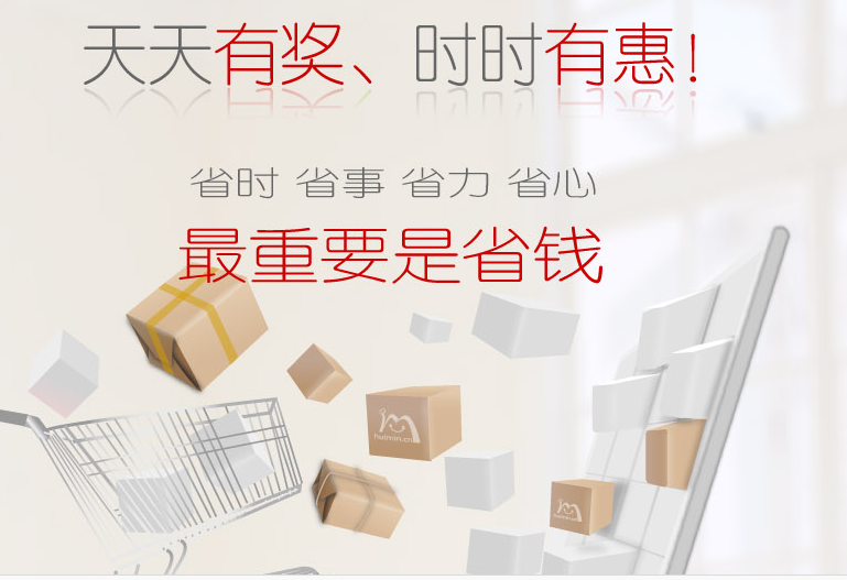 中國領(lǐng)先社區(qū)電商平臺——惠民網(wǎng)