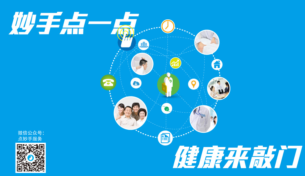 專業(yè)理療服務(wù)O2O平臺——點妙手
